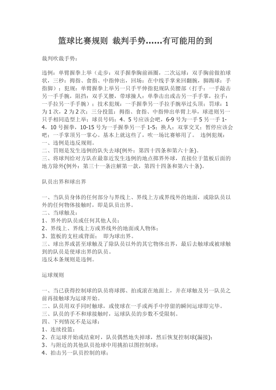 【规则影响】裁判判罚如何左右比赛走向?案例深度分析的简单介绍 【规则影响】裁判判罚如何左右比赛走向?案例深度分析的简单介绍